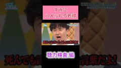 すみれにブチギレる若様 #宮地すみれ #若林正恭  #日向坂で会いましょう  #日向坂46
