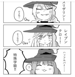 みいちゃんと山田さん作者「障害者を馬鹿にする意図の漫画じゃないです、そもそもみいちゃんを障害者と明言してないからセーフ」