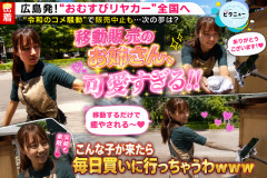 【動画】移動販売のお姉さん、移動するだけで可愛いｗｗｗｗｗｗｗｗｗｗｗｗｗｗｗｗｗ