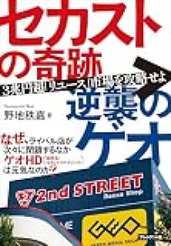 TSUTAYAが相次ぎ閉店､､､ゲオは迷走してると思ったけどもしかして成功してるのか？