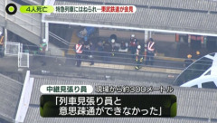 【悲報】4人が死んだ列車事故、見張り合図リリースミスったせいだった