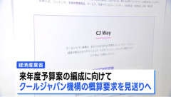 【悲報】クールジャパン機構、廃止へ