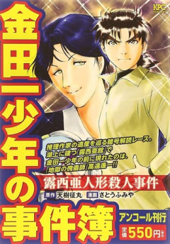 金田一少年の事件簿のベスト事件、未だに決まらない