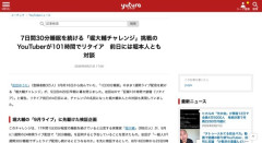 7日間30分睡眠を続ける「堀大輔チャレンジ」に挑戦したYouTuberが101時間でリタイア　幻覚のような体験も