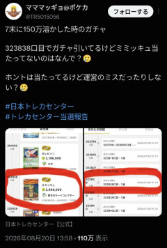 【画像】大手オンラインオリパさん、詐欺疑惑で炎上wwwwwwwww