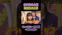 答えに気づいた瞬間が可愛いみつきちゃん #瀬戸口心月 #乃木坂工事中 #乃木坂46