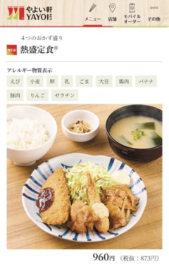【朗報】やよい軒に「こんなので良いんだよ定食」が登場ｗｗｗｗｗ