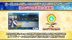 【FGO】既にサーヴァントの絆レベル16に到達しているマスターさんも存在している。これまでともに歩んできた英霊とのさらなる絆を育みましょう！