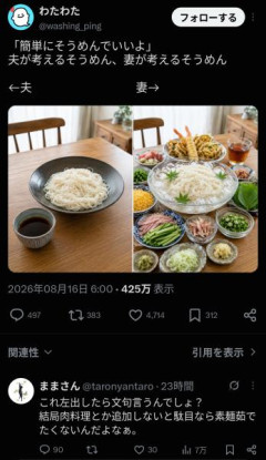 女の考える素麺と男が考える素麺が違い過ぎて炎上wwwwwwwwwwwwwwwwwwww