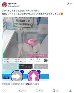 【悲報】オンクレのアシスト機能、一線を越えるｗｗｗｗ