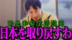 【朗報】ひろゆき「おいらが政界に進出して日本を取り戻します」