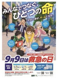 【画像】消防庁が配布しているAI生成の救急ポスター、意外と悪くないと話題に