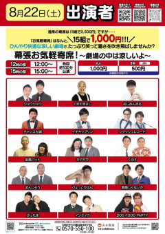 イオンモール「入場料1000円で大人気お笑い芸人のライブが見れます！」