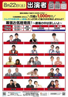 【悲報】イオンモール「入場料1000円で大人気お笑い芸人のライブが見れます！」