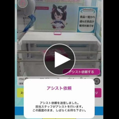【動画】オンラインUFOキャッチャーのアシスト機能、一線を越える