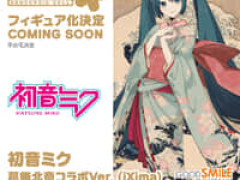 【初音ミク】ねんどろいどどーる「初音ミク 葛飾北斎コラボVer.(iXima)」【商品化決定】