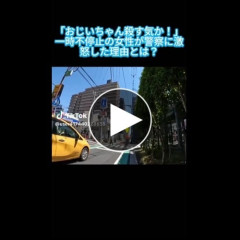 【悲報】「おじいちゃんが死にそう」と訴えた女性、警察官との会話が炎上