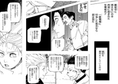 【呪術廻戦】加勢してたら五条は宿儺に勝てた