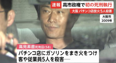 【速報】高市政権で初の死刑執行、日弁連が強く抗議「大変遺憾である、死刑廃止まですべての執行停止を求める」