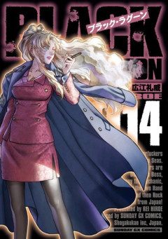 【ブラック・ラグーン】新刊すげー面白いじゃん