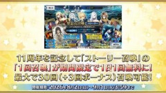 【FGO】11周年を記念した「ストーリー召喚」の1日1回無料召喚では星5サーヴァントは引けましたか？