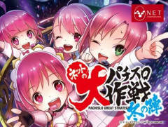 【新台の噂】ネット「ドリスタ」第3弾が準備中　登場は早ければ年内に！？