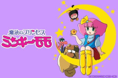 32年ぶり新作『魔法のプリンセス ミンキーモモ』 キャスト発表！