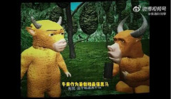 酷すぎて逆に大ヒットした中国アニメ映画「牛来」、味をしめた監督が次回作を準備中　模造品乱立へ