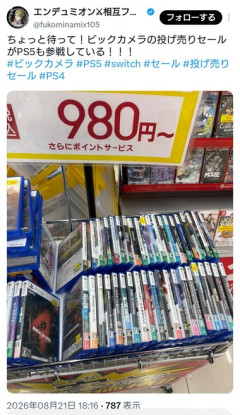 【朗報】ビックカメラの投げ売りセールにPS5のソフト参戦！！！！価格は980円～