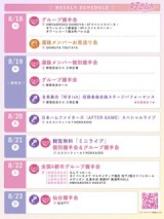 AKB伊藤百花さん、東京→北海道→福岡→仙台→東京……プロ野球チームの移動より大変だと話題にwwwwwwwwww