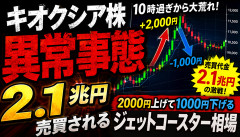 【大惨事】キオクシア株、とんでもない事が巻き起こってしまうwwwwwwww