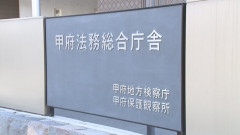 【山梨】複数件で現金や指輪などを盗んだとして逮捕のベトナム国籍の男を「邸宅侵入」の罪で起訴 「窃盗容疑」は不起訴