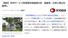 【子育て支援】高市首相が指示した「家事代行の税優遇」、2027年度から共働き世帯の負担が変わる可能性