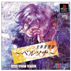 【朗報】ベルソナP「『ペルソナ1』『2』のリメイクはやらなければならないと思う」