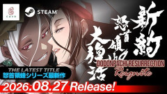 ケイブの弾幕STG『新約・怒首領蜂大復活』、8月27日に発売決定！