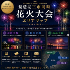 琵琶湖三市同時花火大会の主催者「返金することを検討する！」