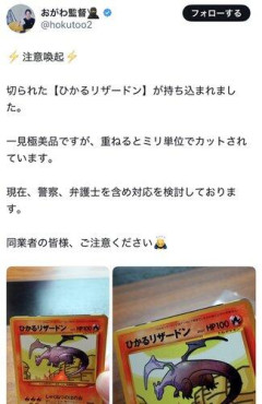 【速報】カード屋、加工された高額カードを見抜けずに買い取ってしまい大恥