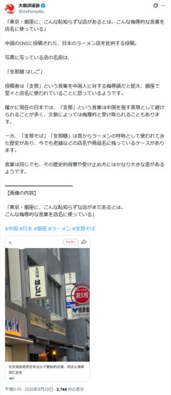 「支那麺 はしご」←何故か中国人がこの店に対し怒ってる模様