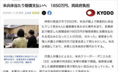 在日米兵、一般人に体当たりしまくって4人が重軽傷　賠償1650万円　犯人はすでに帰国