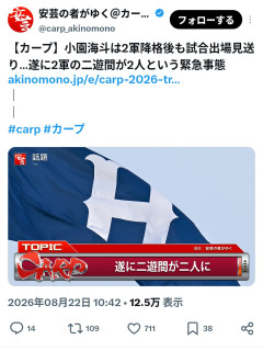 【速報】小園海斗、無期限2軍再調整に→打率.340なのに降格でスレ困惑ｗｗｗ