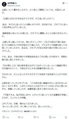 高市氏、SNSにて死生観を語る　フレンドリーさアピールも賛否が出るリスク