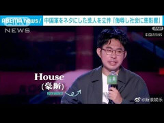 【悲報】中国の芸人「どうも～習近平で～すw」←活動停止になるｗｗｗｗｗｗ