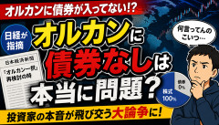 【悲報】オルカン、新たな問題が生まれるwwwwwwwww