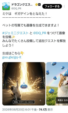 【悲報】ドラゴンクエスト、生成AIを使ったサイトを公開し国内外で大炎上する