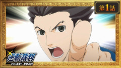 アニメ版『逆転裁判』、YouTubeで突如全話無料公開に新作フラグか？と話題に