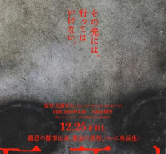 あの伝説の洒落怖がついに映画化！！
