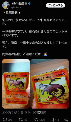 【悲報】トレカショップ、買い取ったポケモンカードに悪質な加工を発見してブチギレるｗｗｗｗ