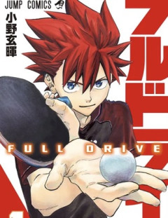 卓球漫画って結構数あるけど10巻超えるのってほとんどなくない？