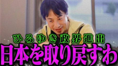 【朗報】ひろゆき「おいらが政界に進出して日本を取り戻します」