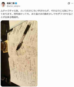 佐藤二朗がメッセージ「ムチャクチャ元気というわけにもいきませんが」「何年掛かっても、また」